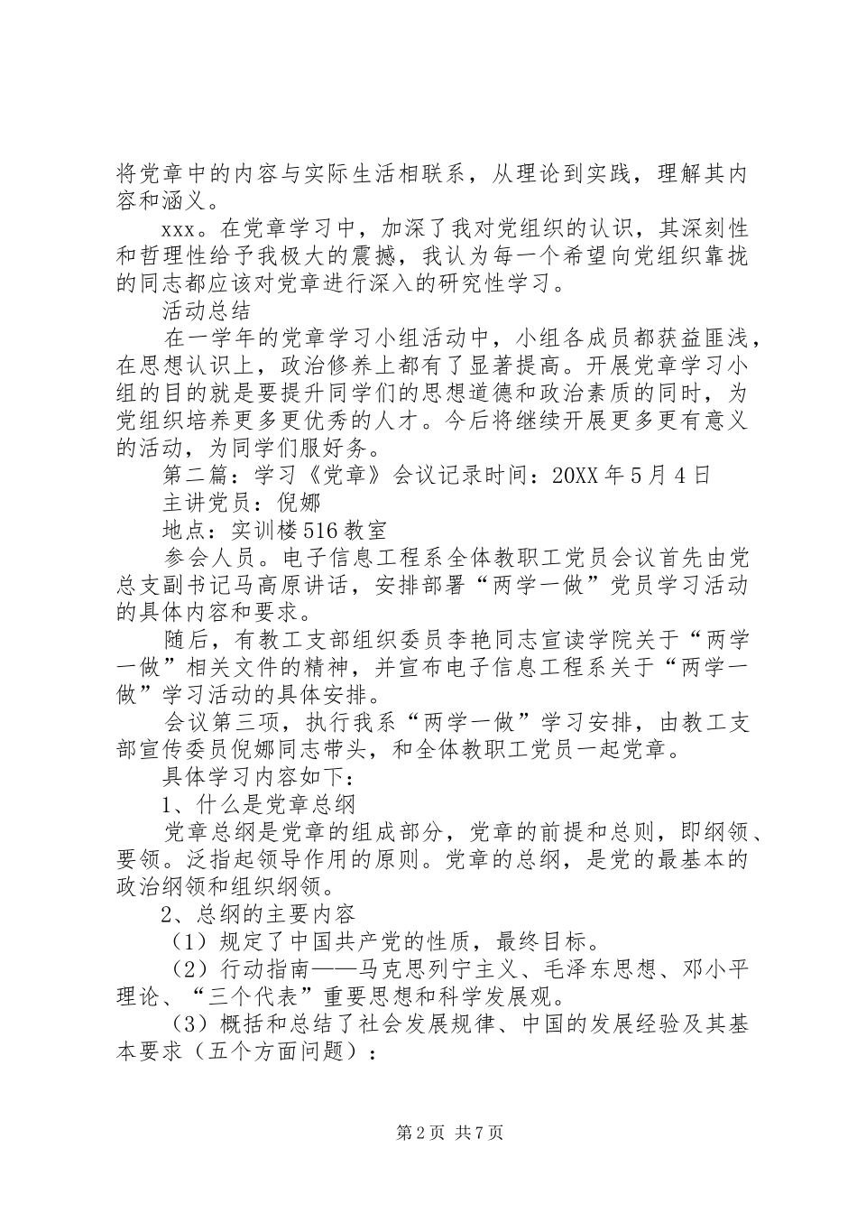 2024年党章学习会议记录_第2页