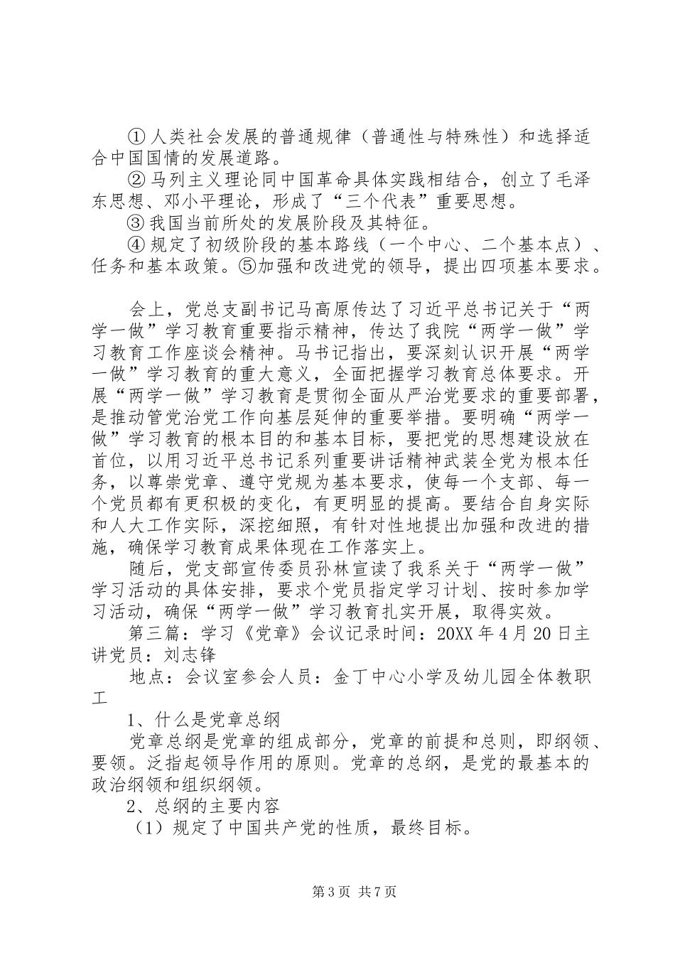 2024年党章学习会议记录_第3页