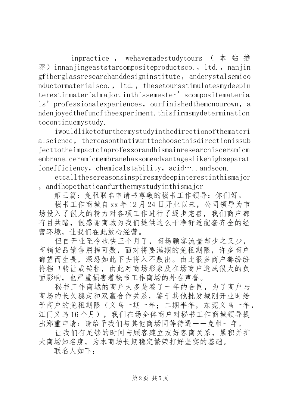 2024年免考勤申请书的写法_第2页