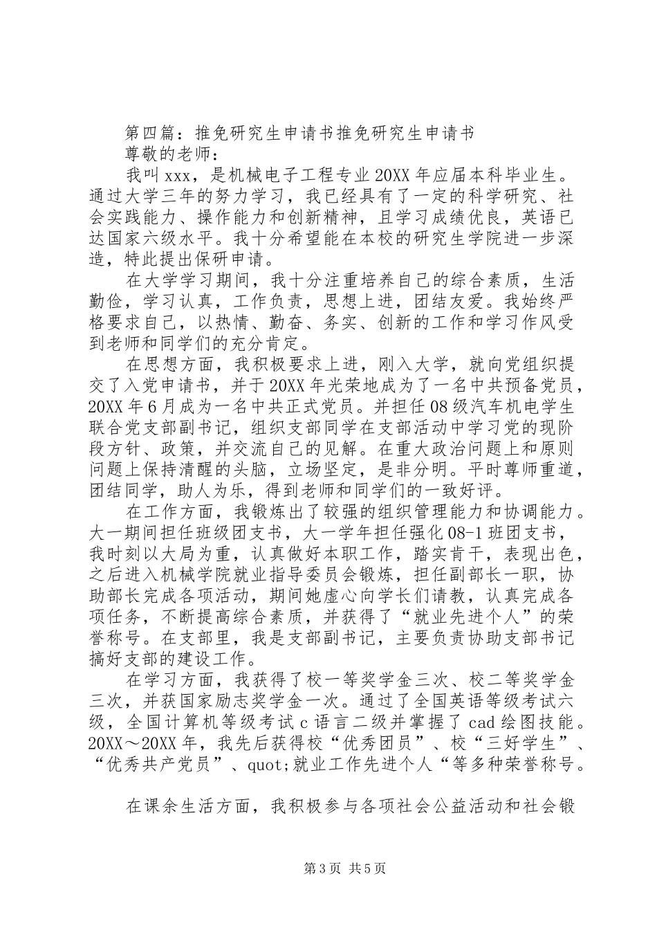 2024年免考勤申请书的写法_第3页