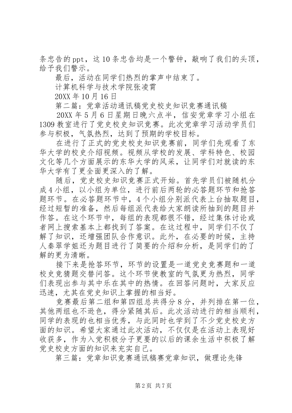 2024年党章学习活动通讯稿_第2页