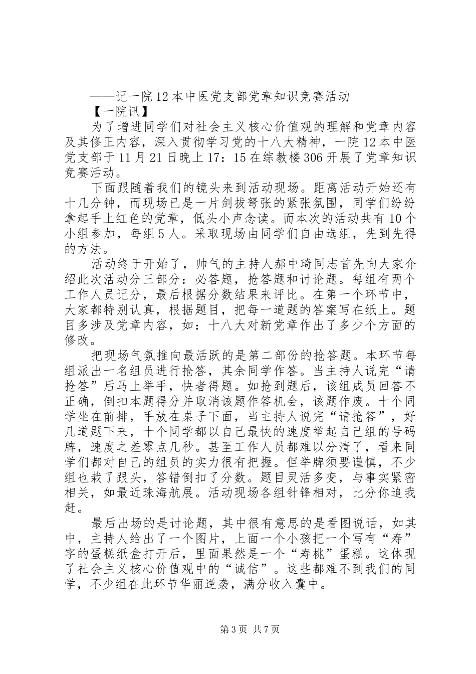 2024年党章学习活动通讯稿_第3页