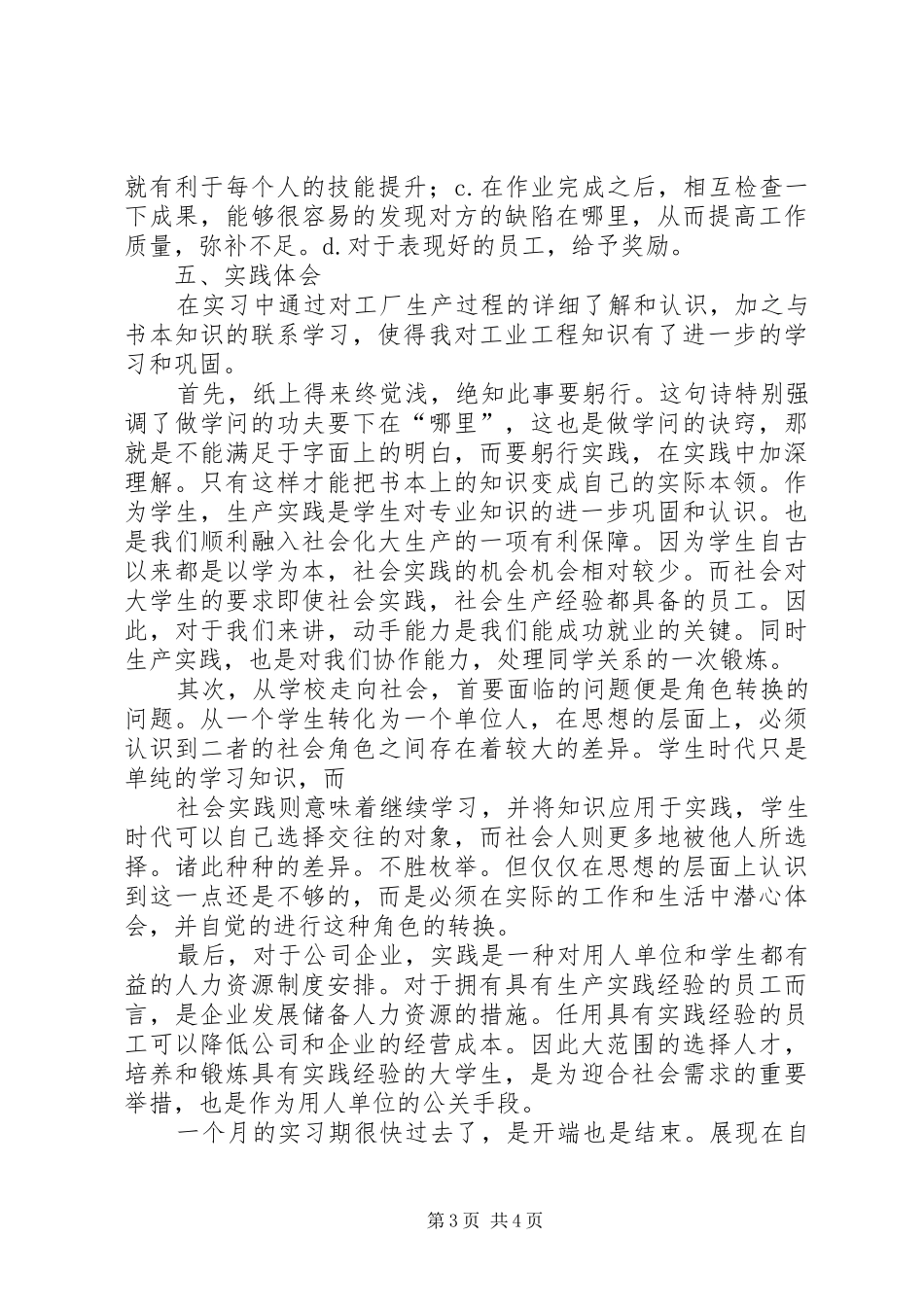 2024年免烧砖厂会计核算管理办法_第3页