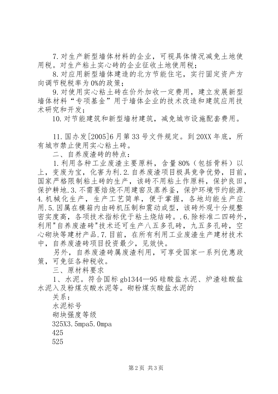 2024年免烧砖厂可行性分析报告_第2页