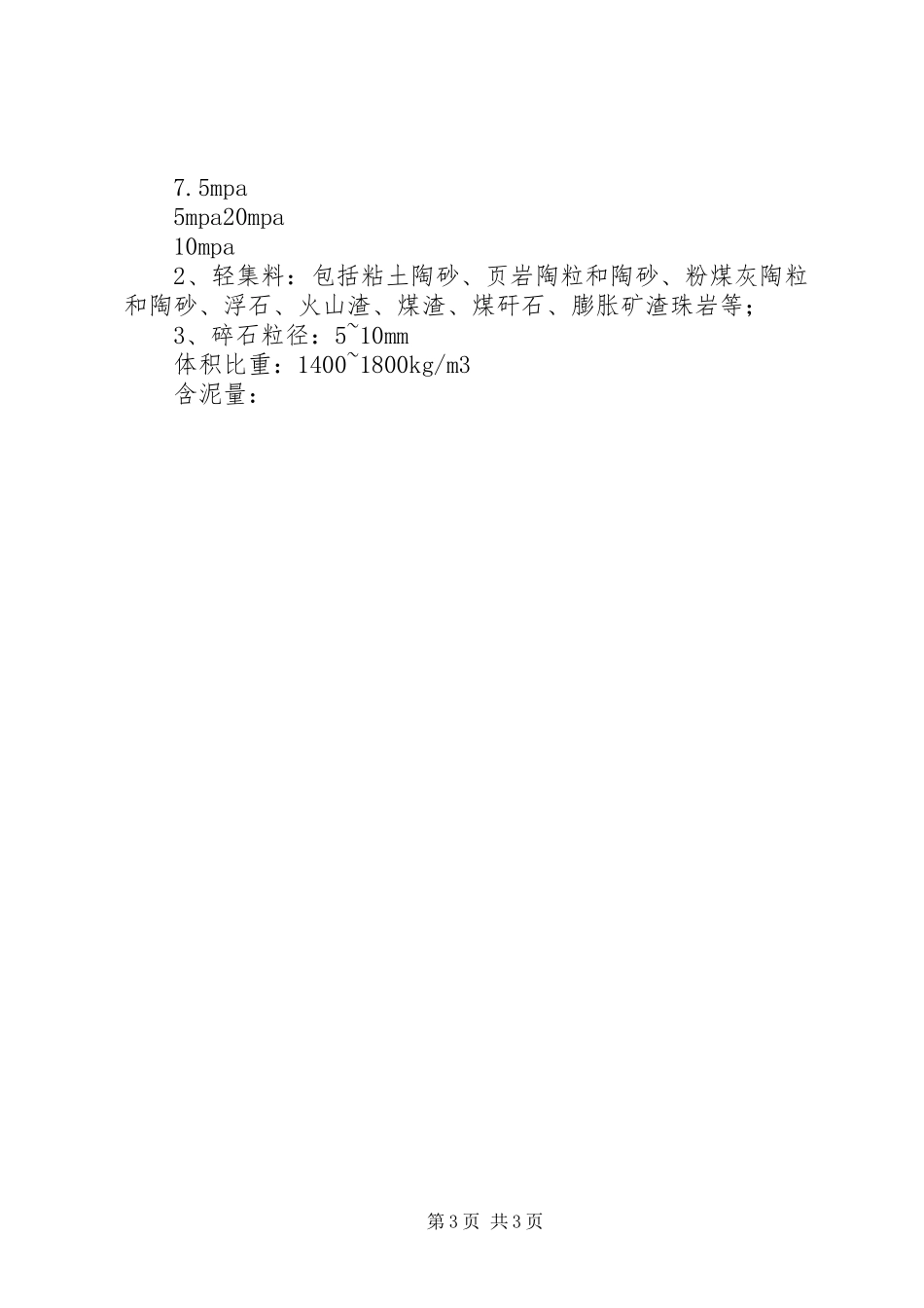 2024年免烧砖厂可行性分析报告_第3页