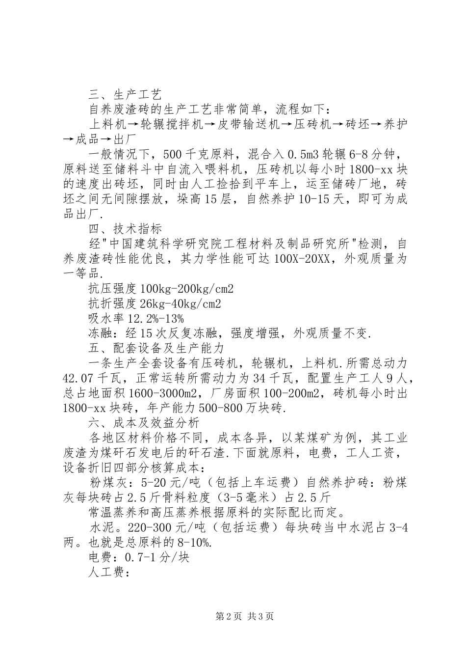2024年免烧砖可行性报告_第2页