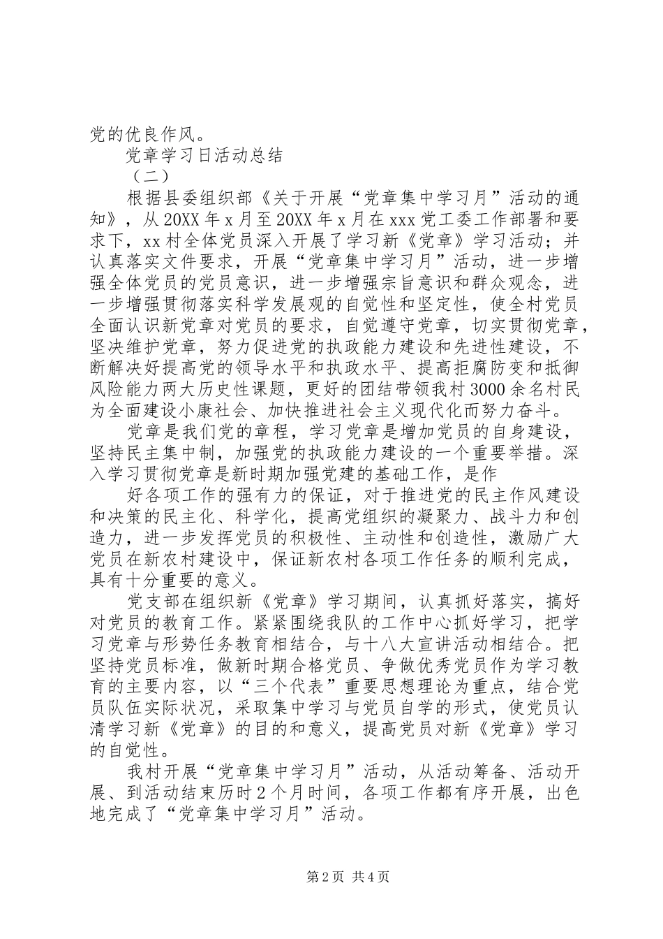 2024年党章学习日活动总结_第2页