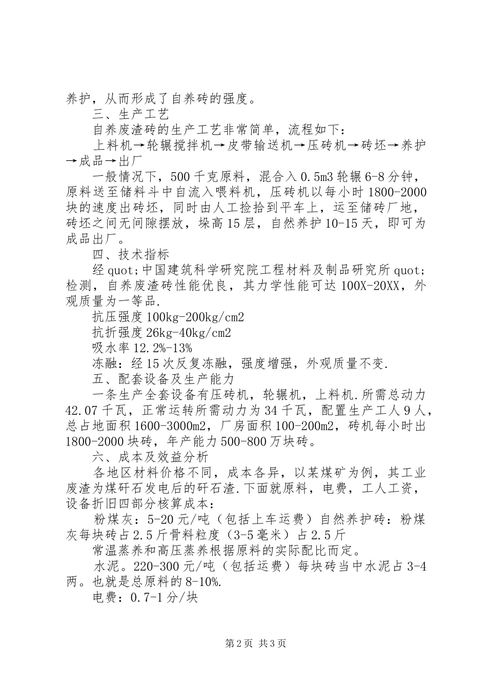 2024年免烧砖可行性工作报告范文_第2页