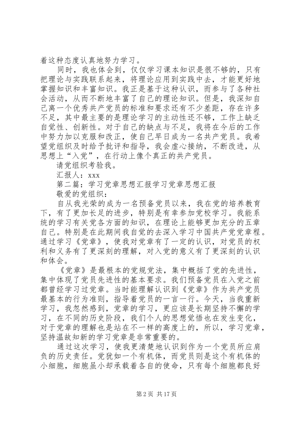 2024年党章学习思想汇报_第2页