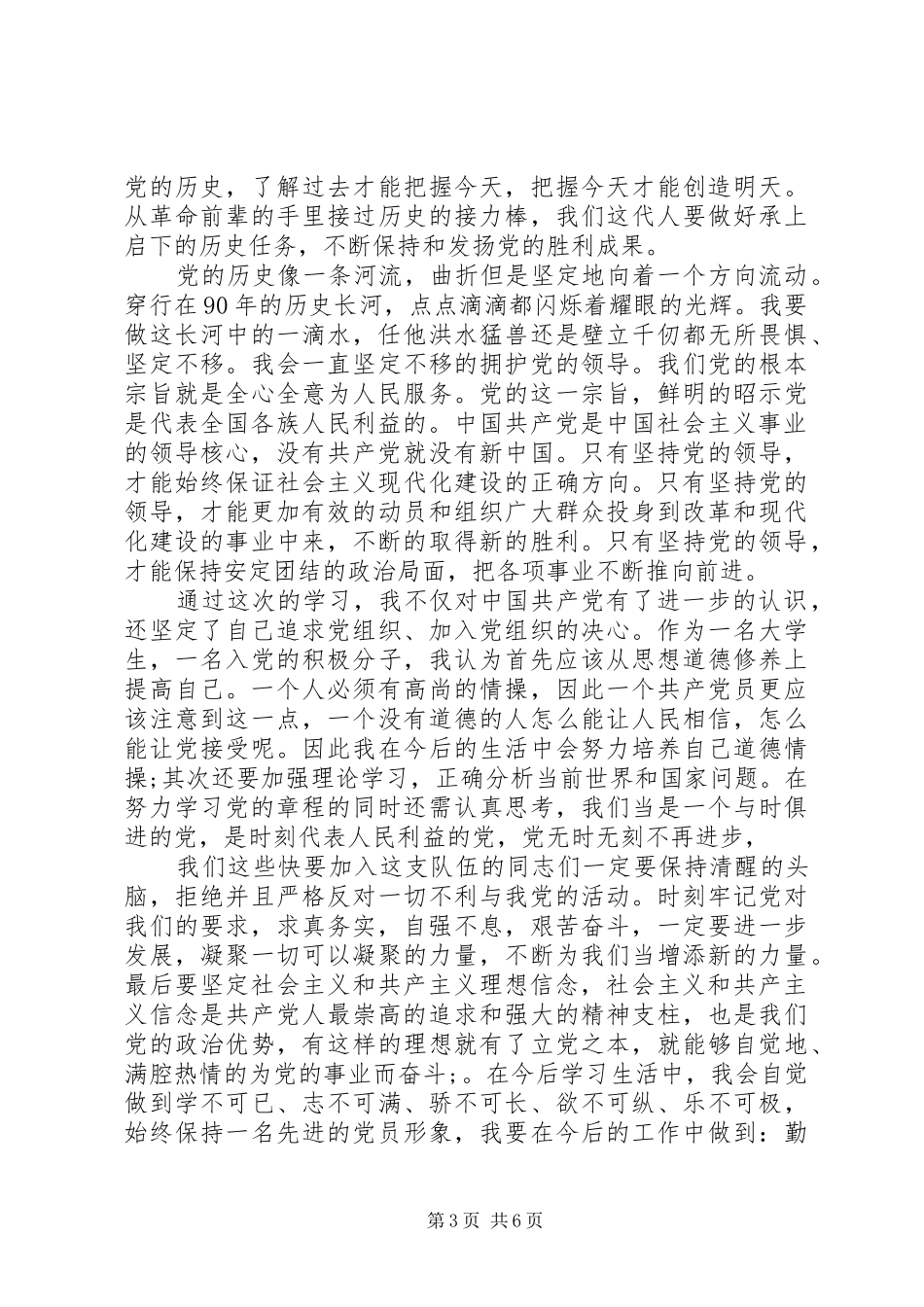 2024年党章学习思想汇报范文_第3页