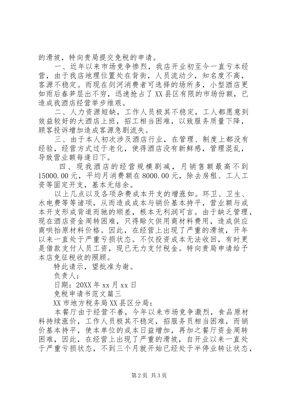 2024年免税申请书范文_第2页