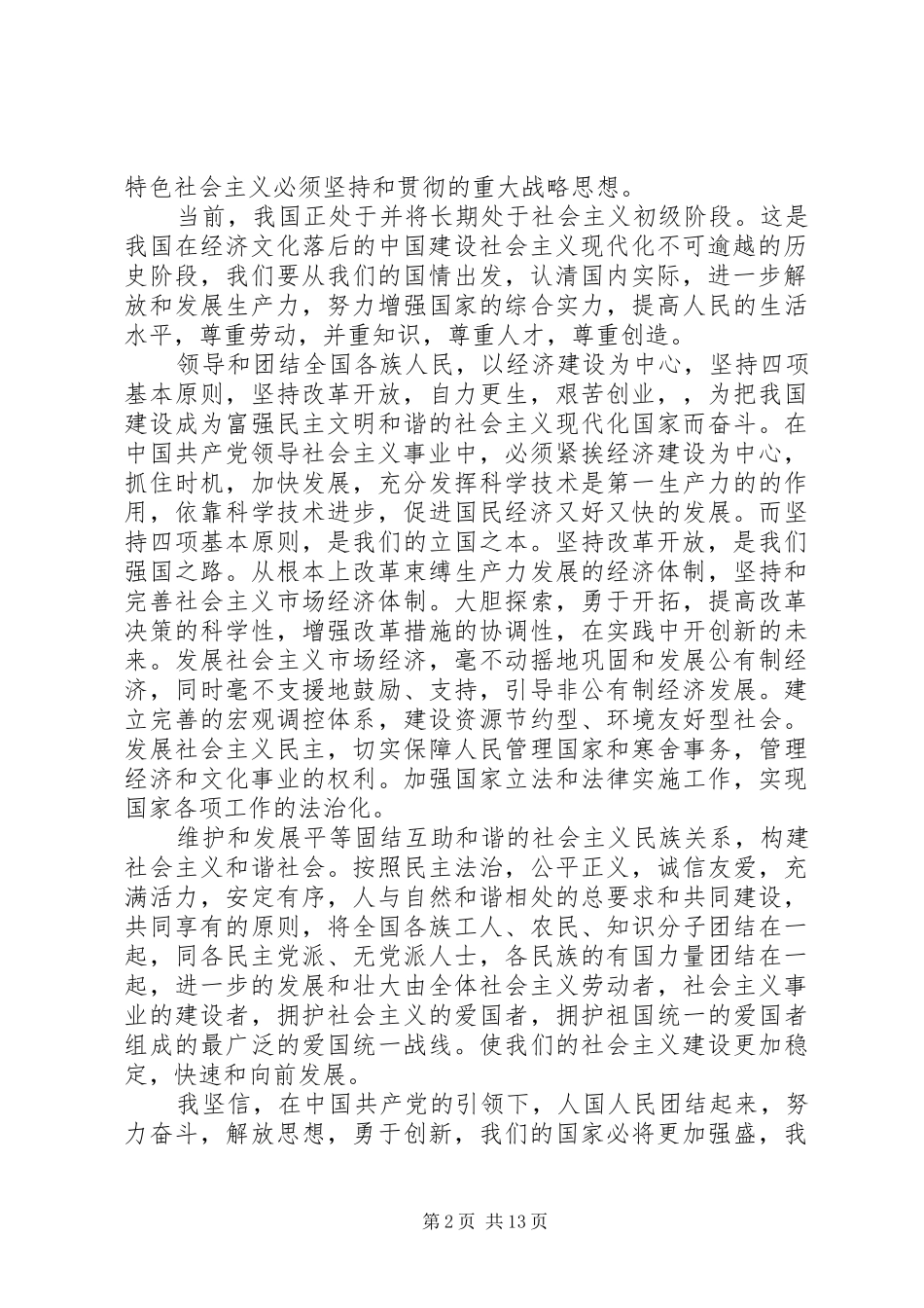 2024年党章学习思想汇报范文集锦_第2页