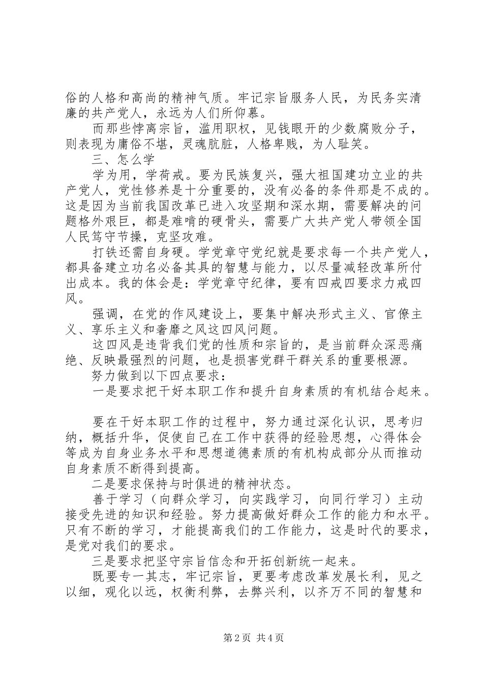2024年党章学习心得感想与收获_第2页