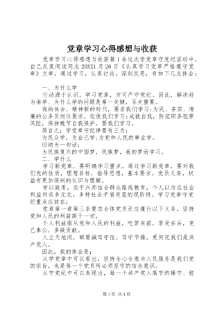 2024年党章学习心得感想与收获