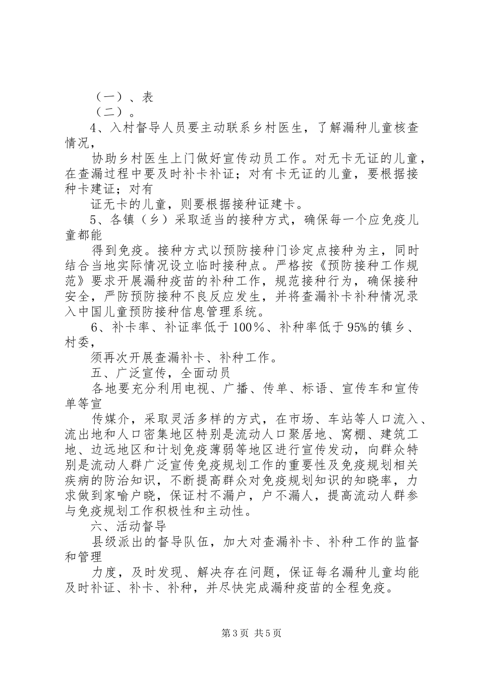 2024年免疫规划查漏补种的工作方案_第3页