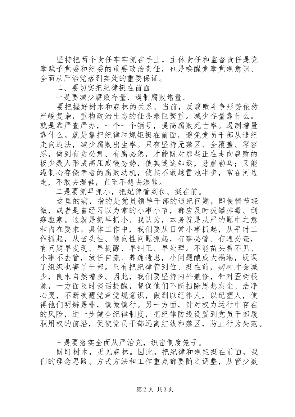 2024年党章学习心得体会唤醒守纪律讲规矩的政治自觉_第2页