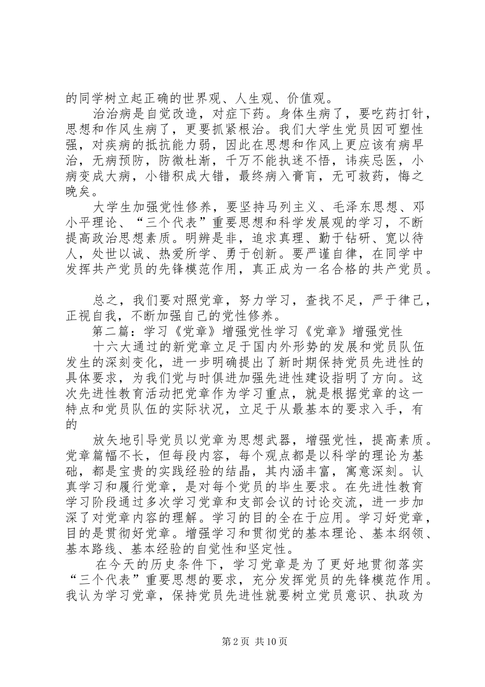 2024年党章学习增强党性_第2页
