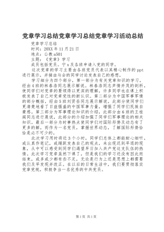 2024年党章学习总结党章学习总结党章学习活动总结