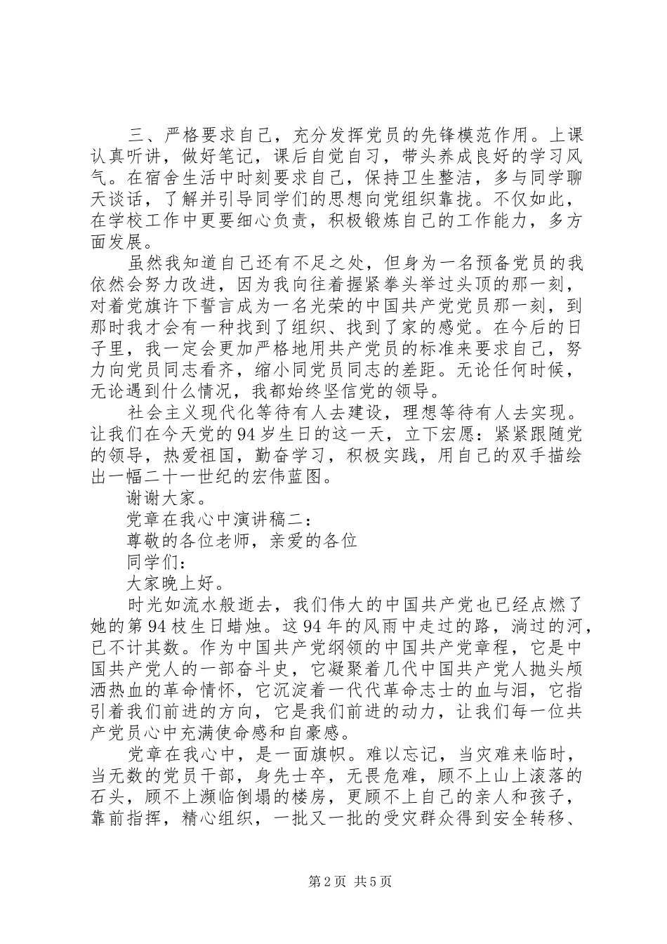 2024年党章在我心中演讲稿_第2页