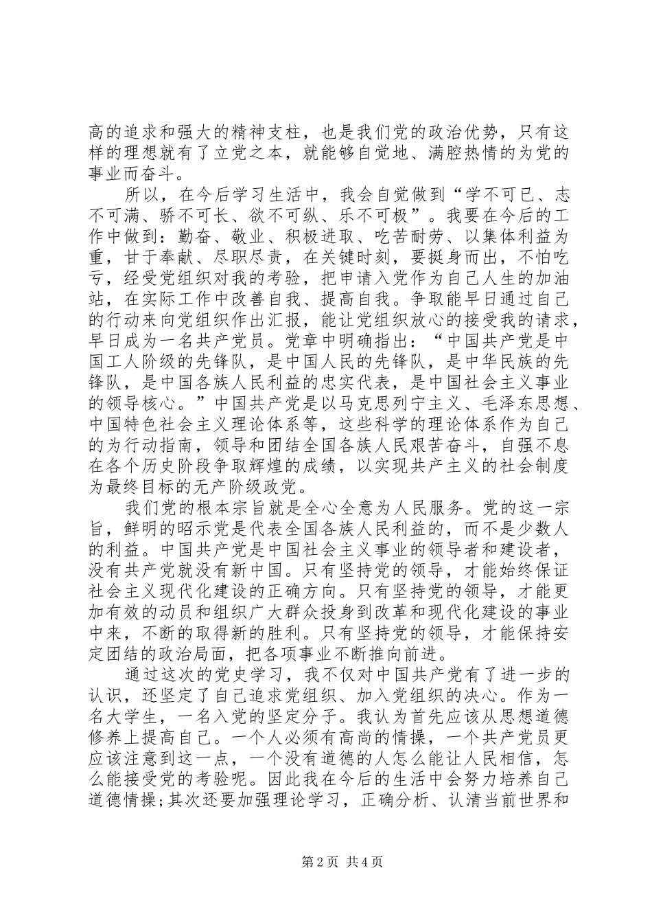 2024年党章指出企业农村_第2页