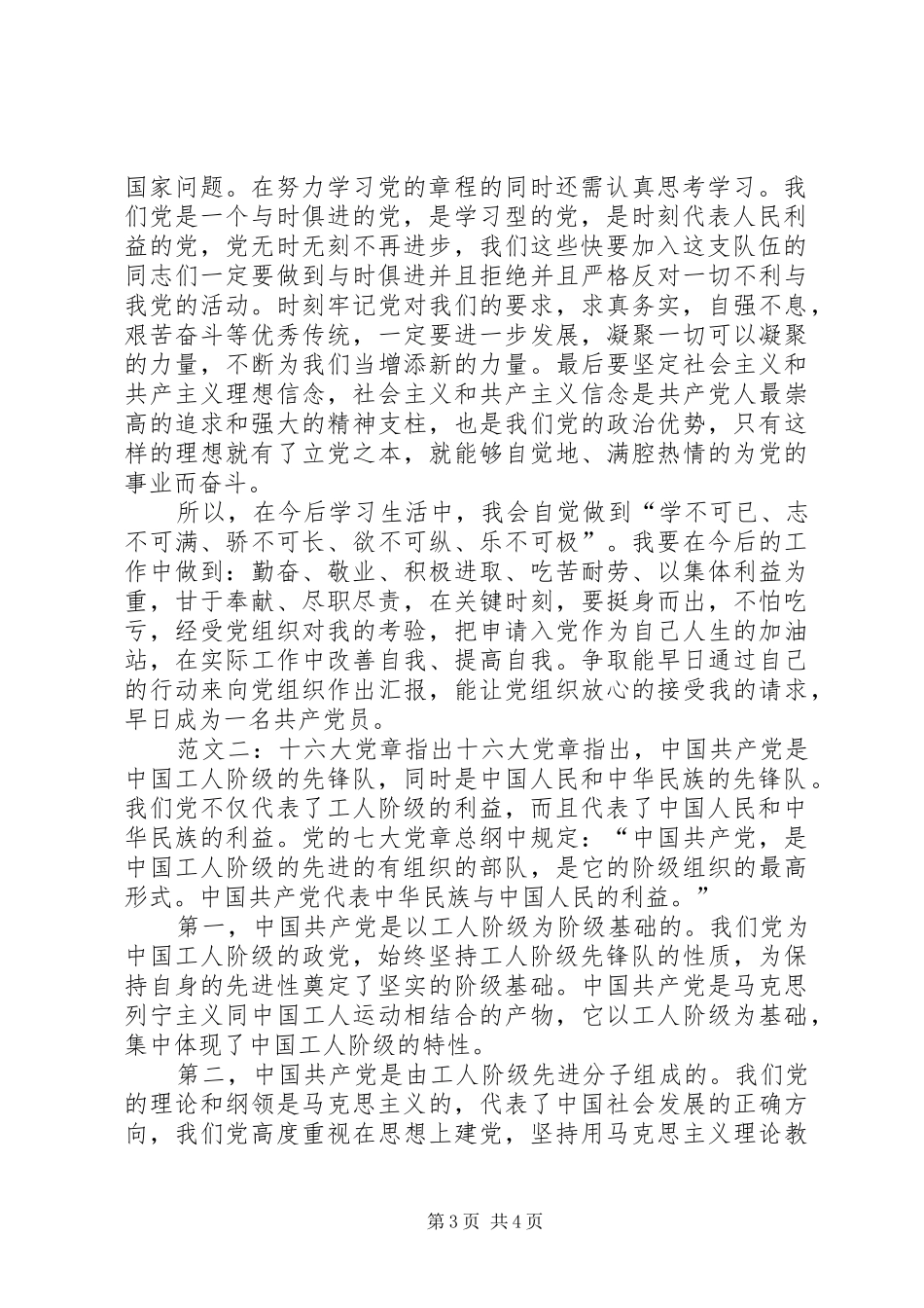 2024年党章指出企业农村_第3页