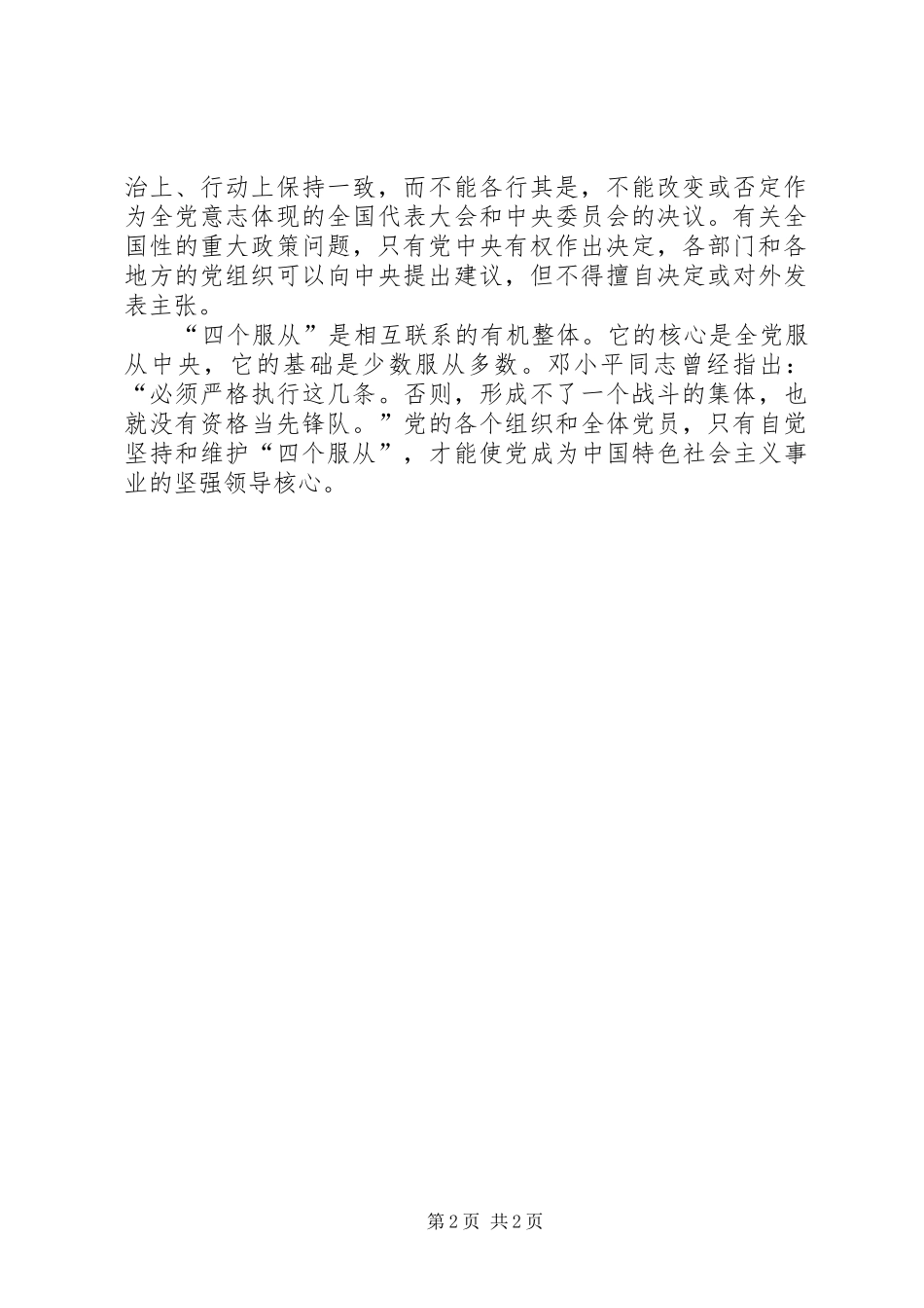 2024年党章中规定的四个服从_第2页