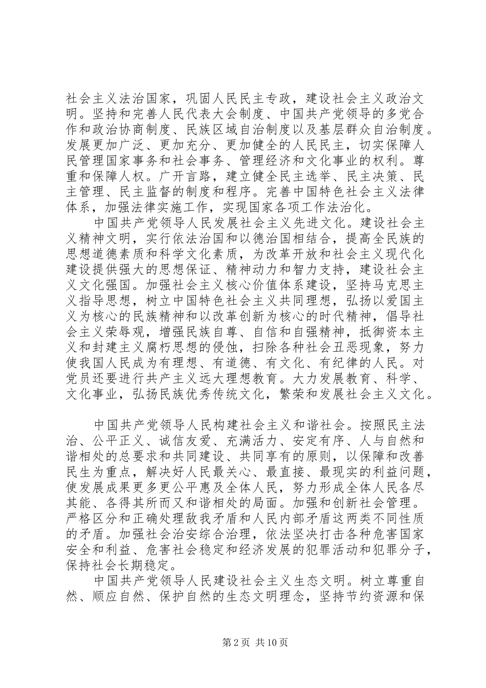 2024年党章总纲的重点内容学习内容_第2页