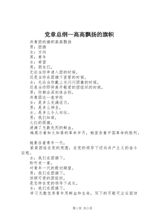 2024年党章总纲高高飘扬的旗帜