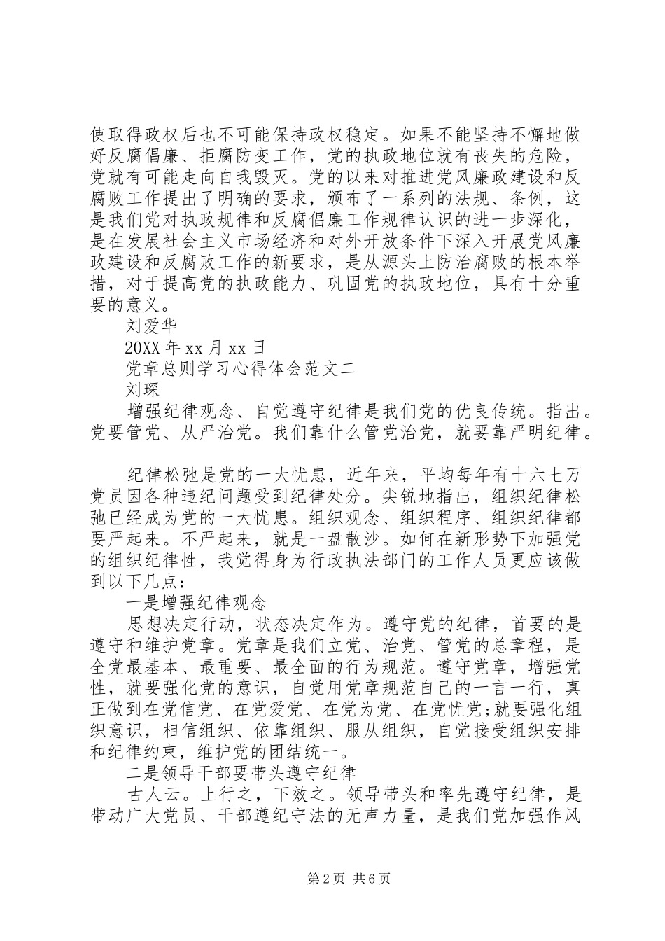 2024年党章总则学习心得体会_第2页