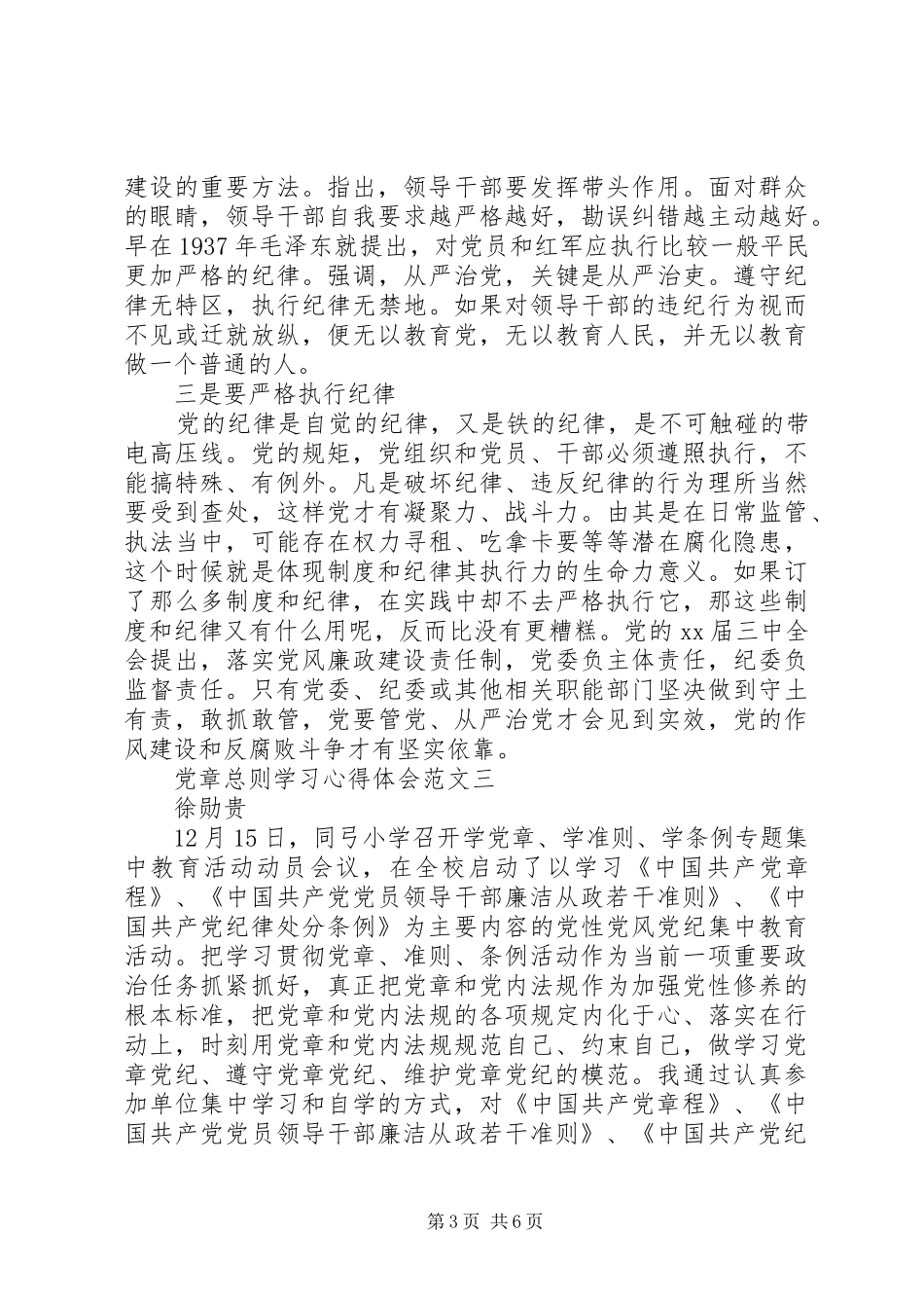 2024年党章总则学习心得体会_第3页