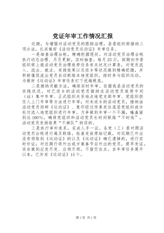 2024年党证年审工作情况汇报