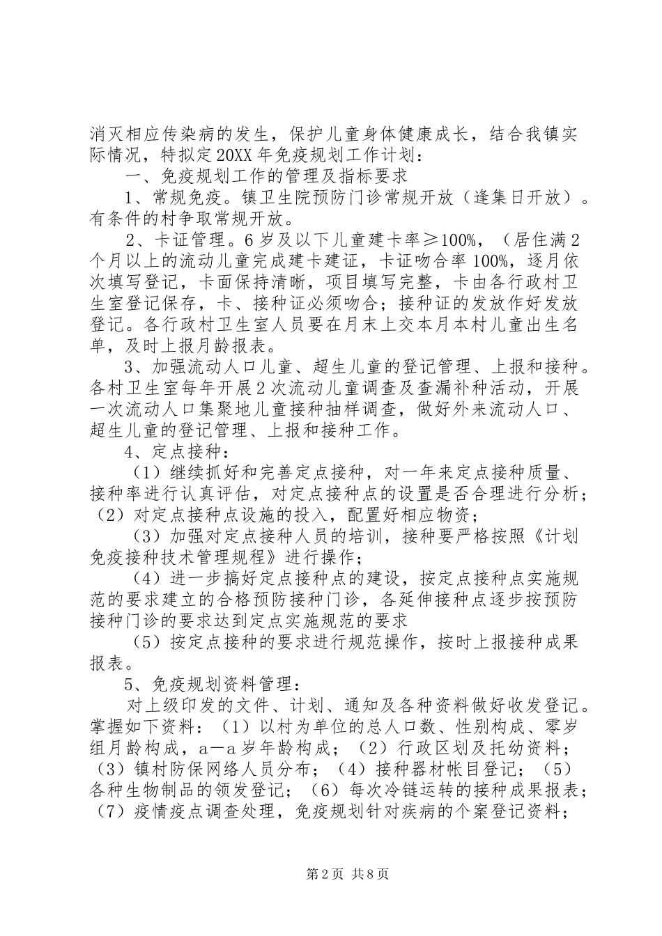 2024年免疫规划工作简报_第2页