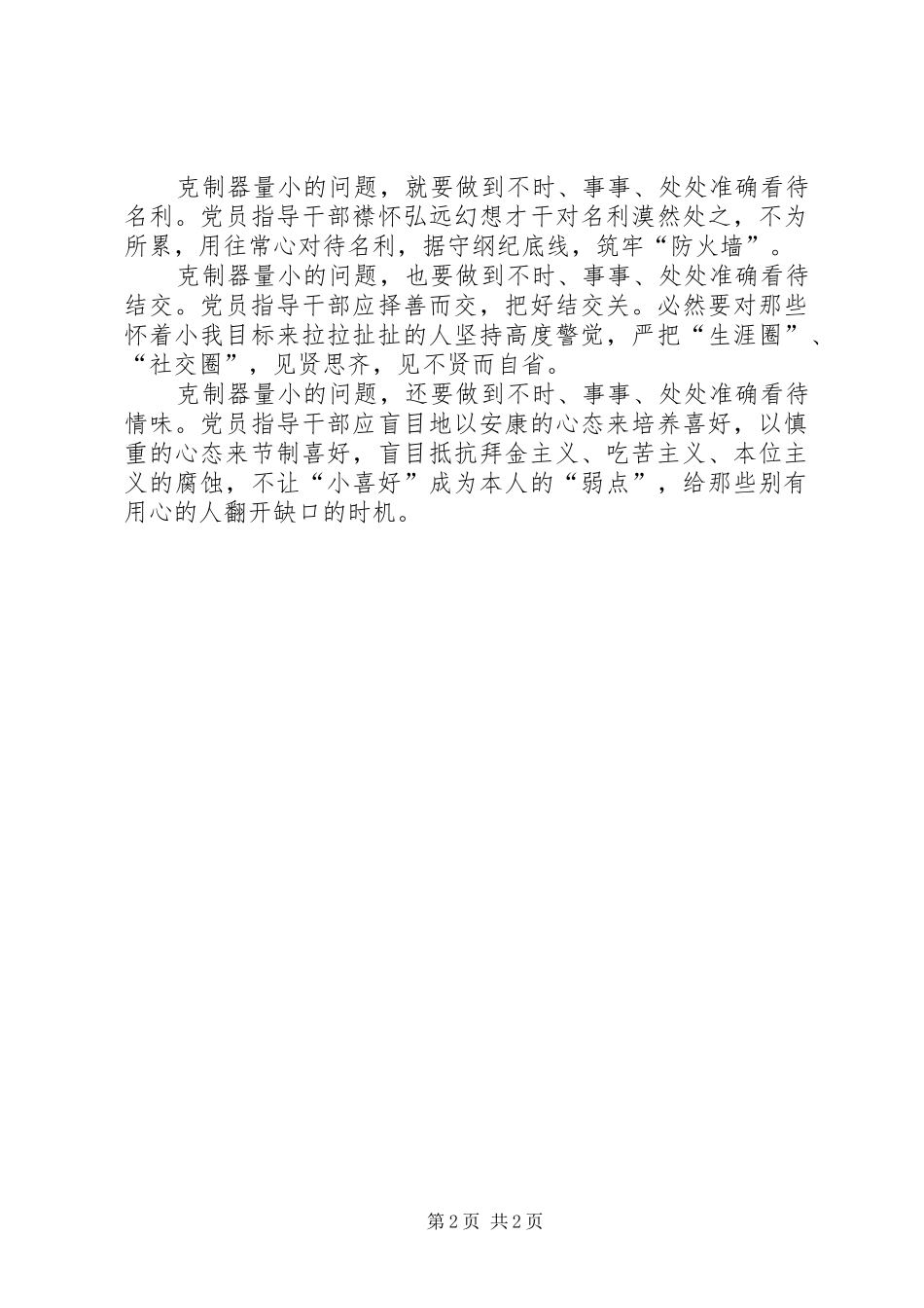 2024年党政班子道德修养经验交流_第2页