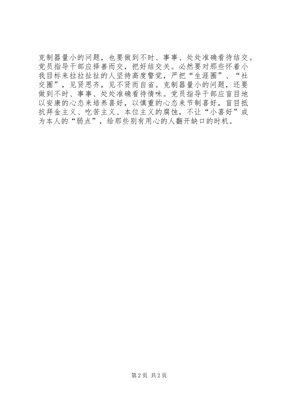 2024年党政班子道德修养经验交流材料_第2页