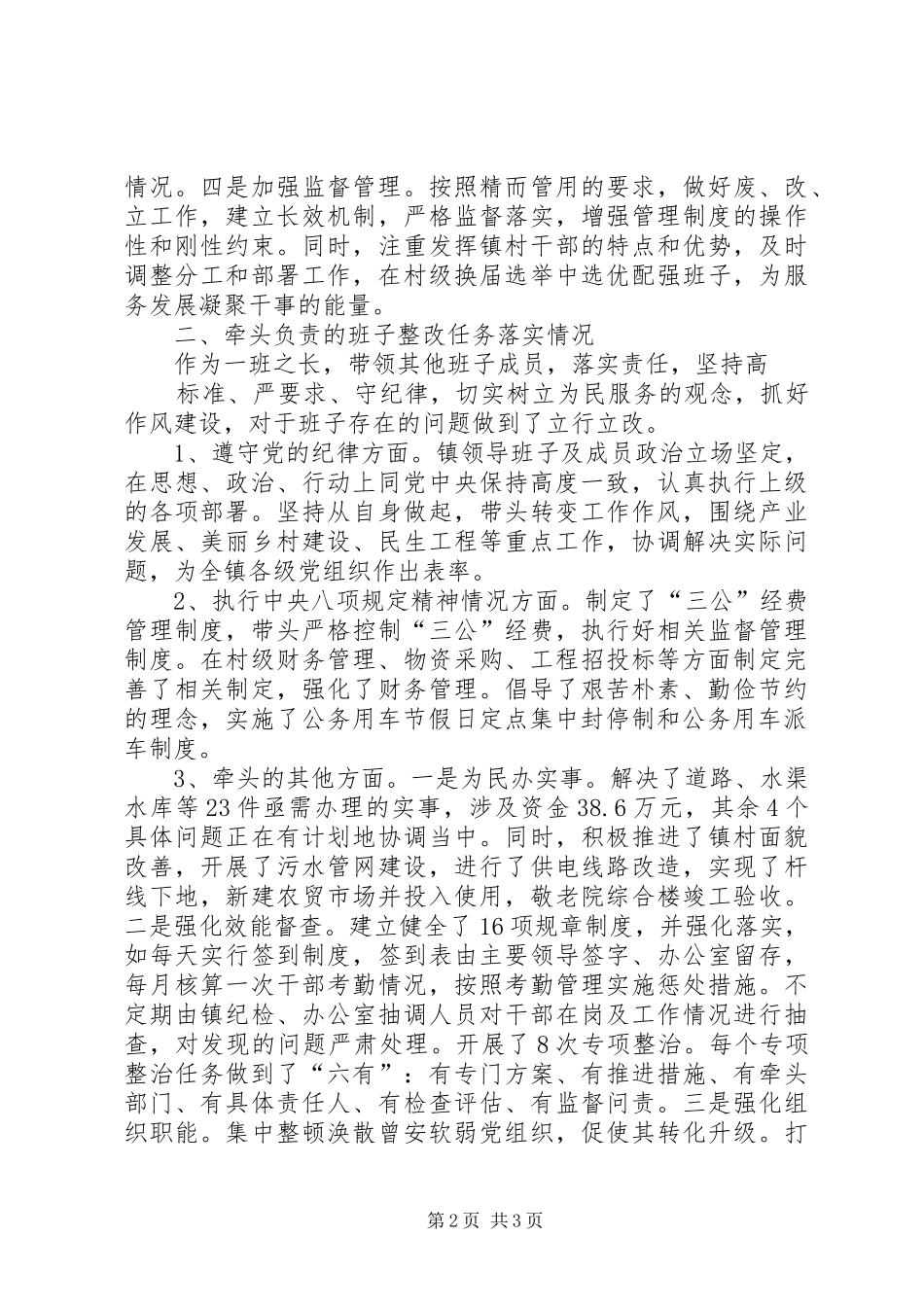 2024年党政班子个人整改措施_第2页