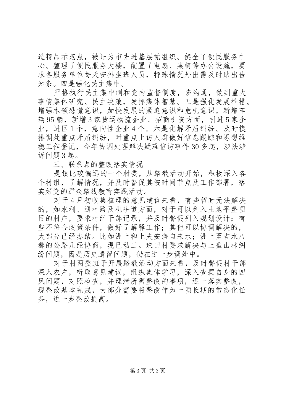 2024年党政班子个人整改措施_第3页