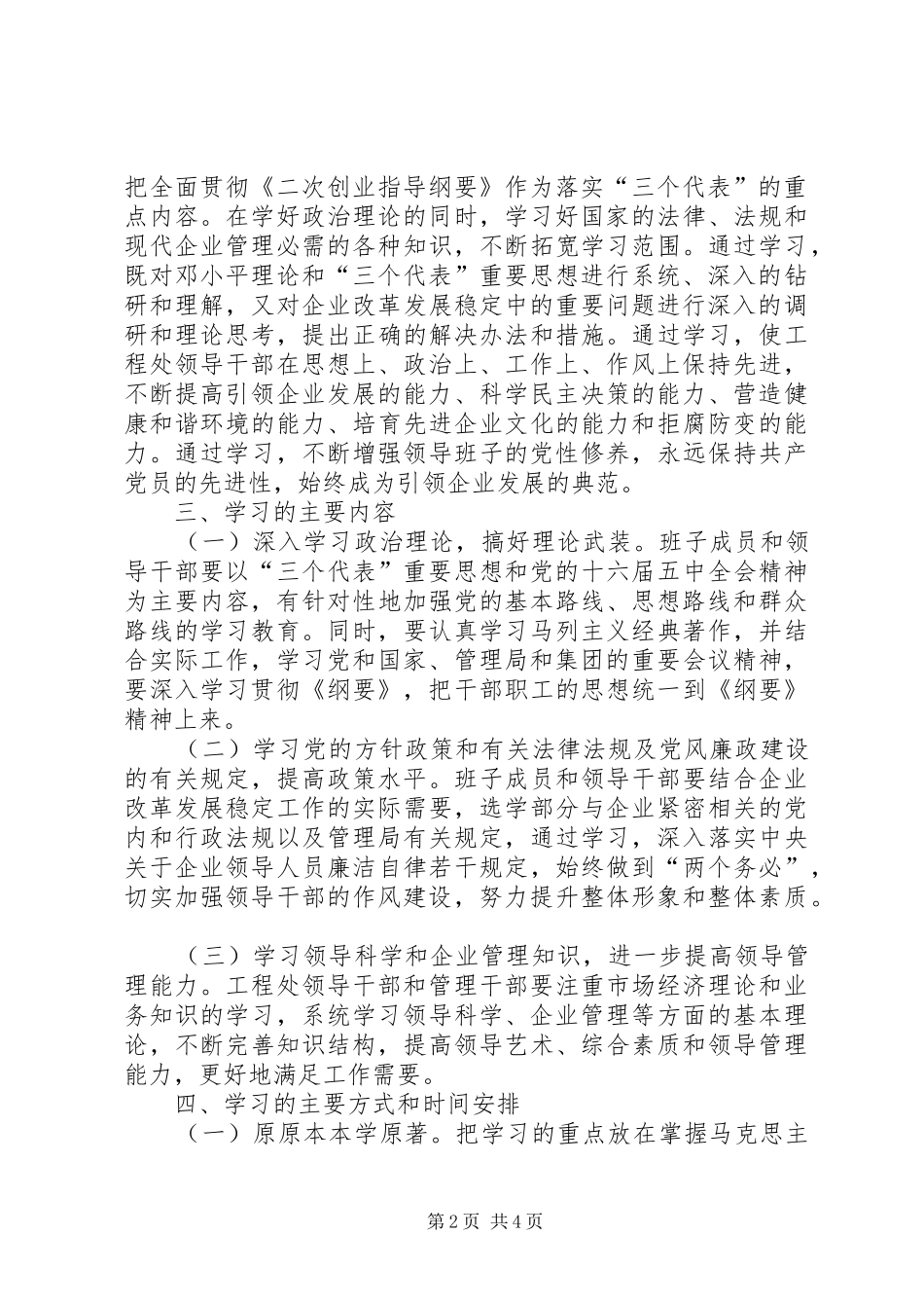 2024年党政班子理论学习计划_第2页