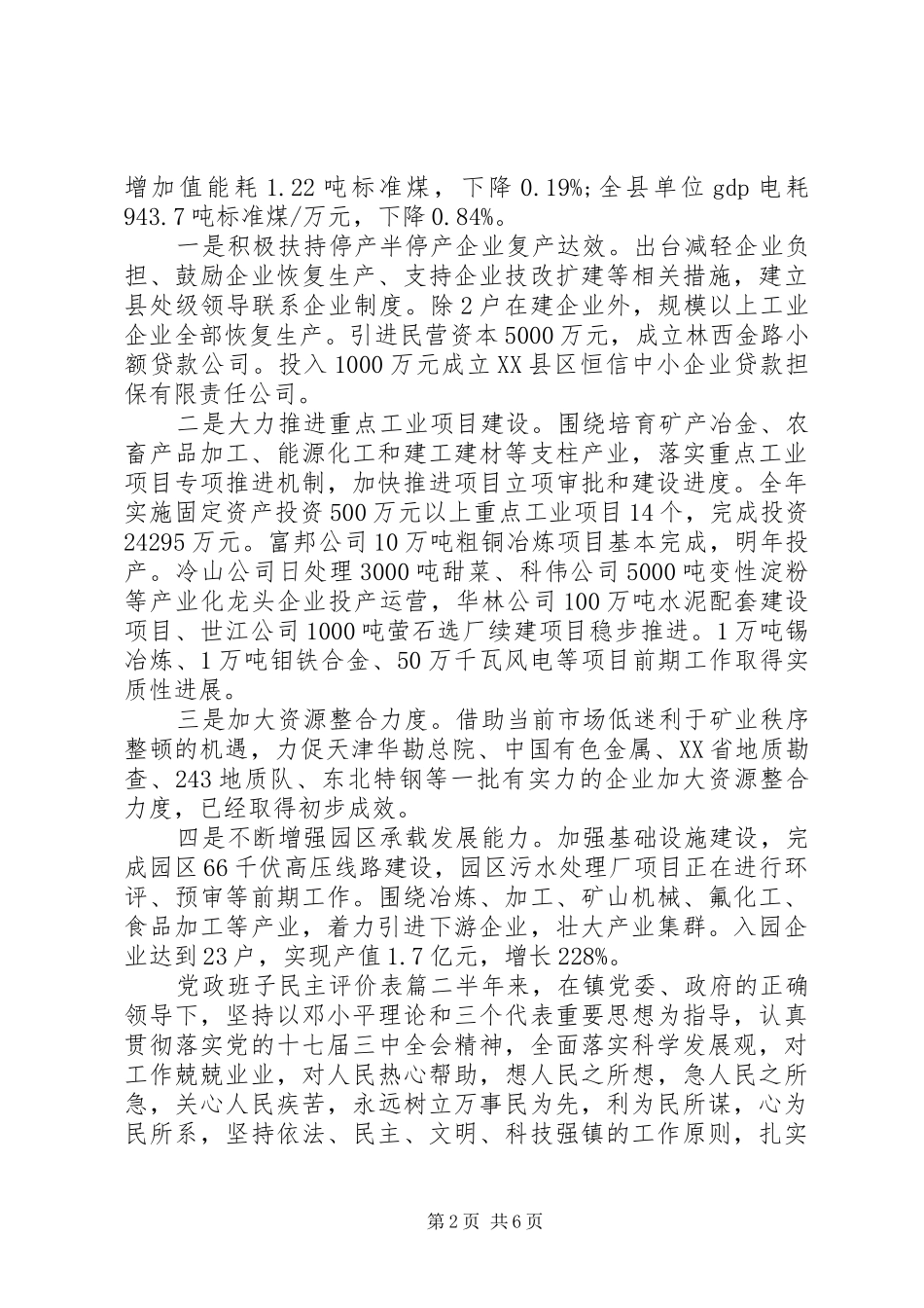 2024年党政班子民主评价表_第2页