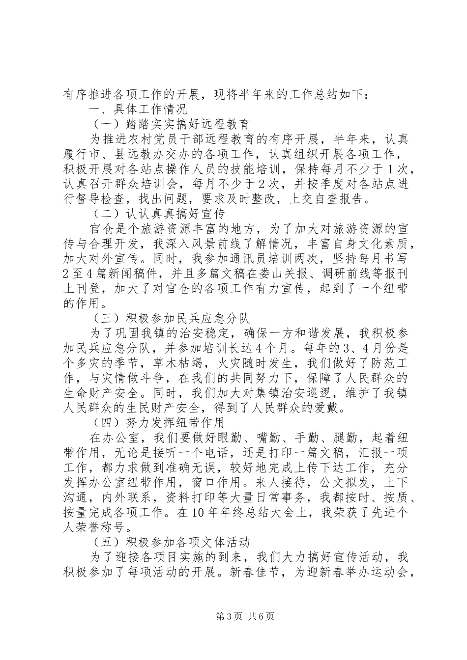 2024年党政班子民主评价表_第3页