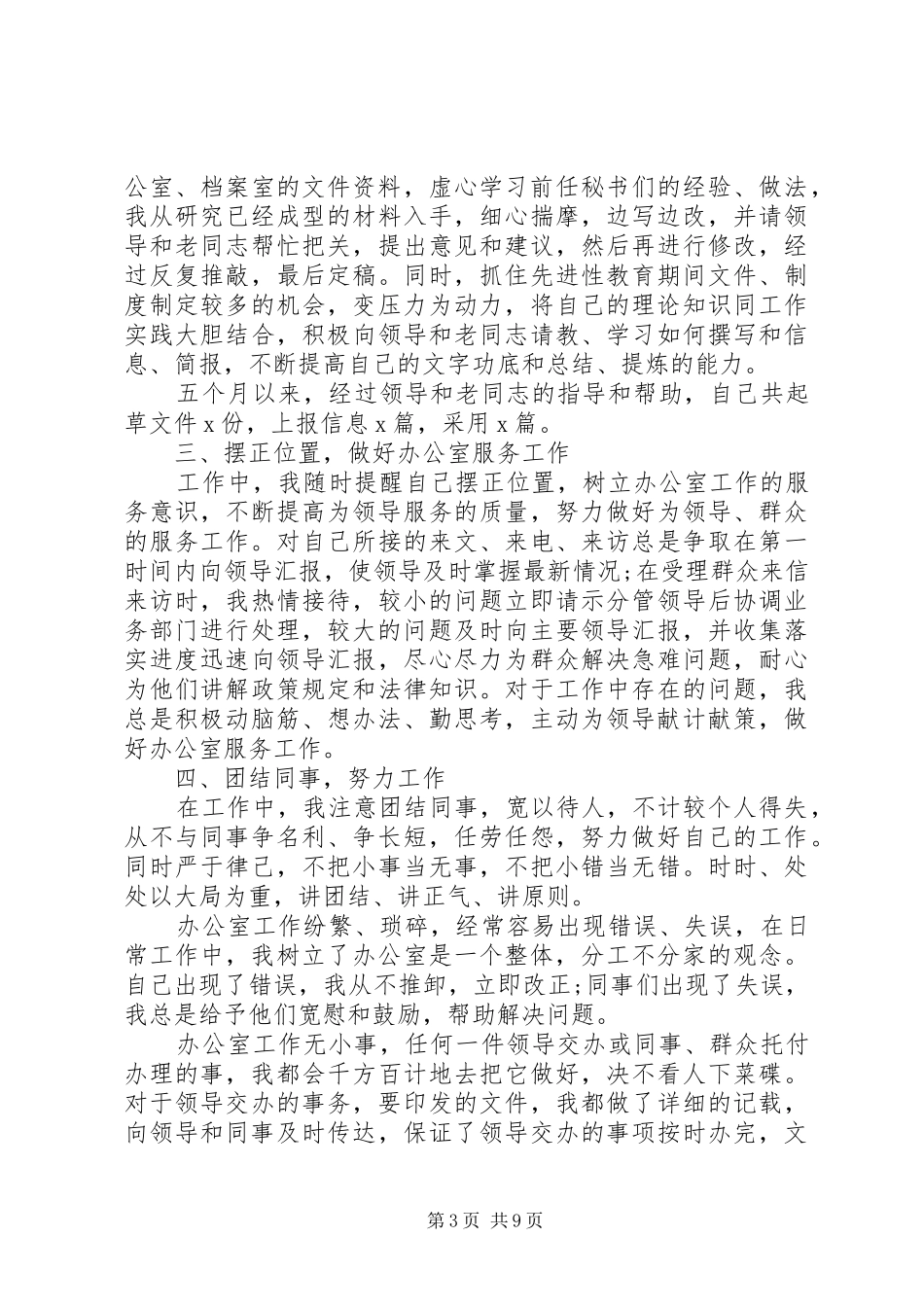 2024年党政班子民主评价范文_第3页