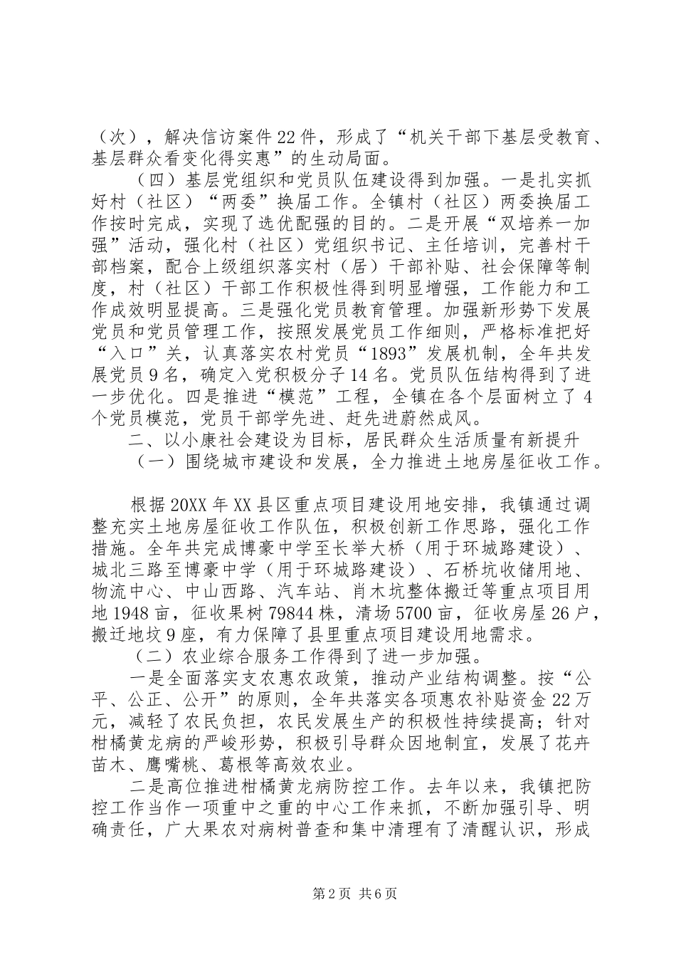 2024年党政班子年度工作总结_第2页