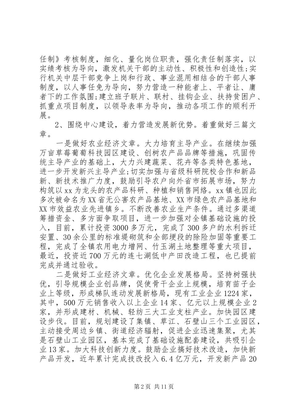 2024年党政班子评价意见范文_第2页