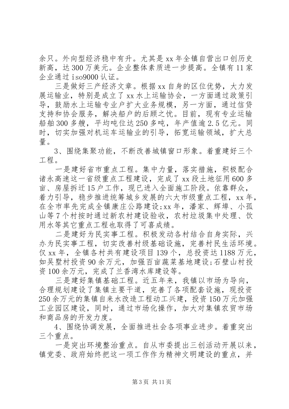 2024年党政班子评价意见范文_第3页