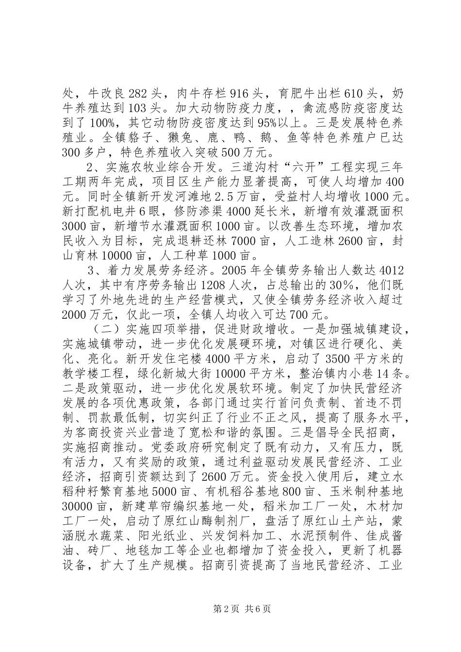 2024年党政班子述职报告_第2页