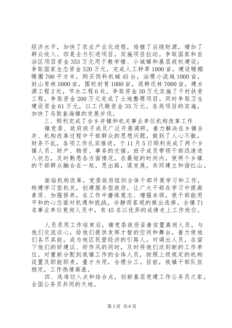 2024年党政班子述职报告_第3页