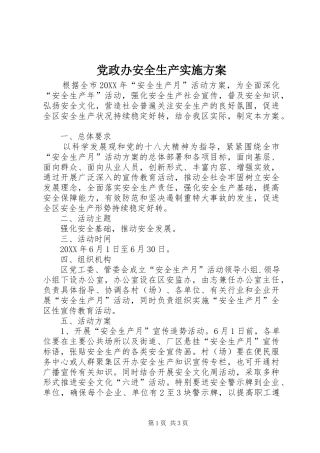 2024年党政办安全生产实施方案
