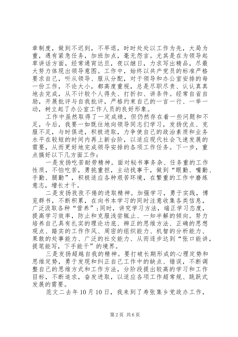 2024年党政办办公室工作总结_第2页