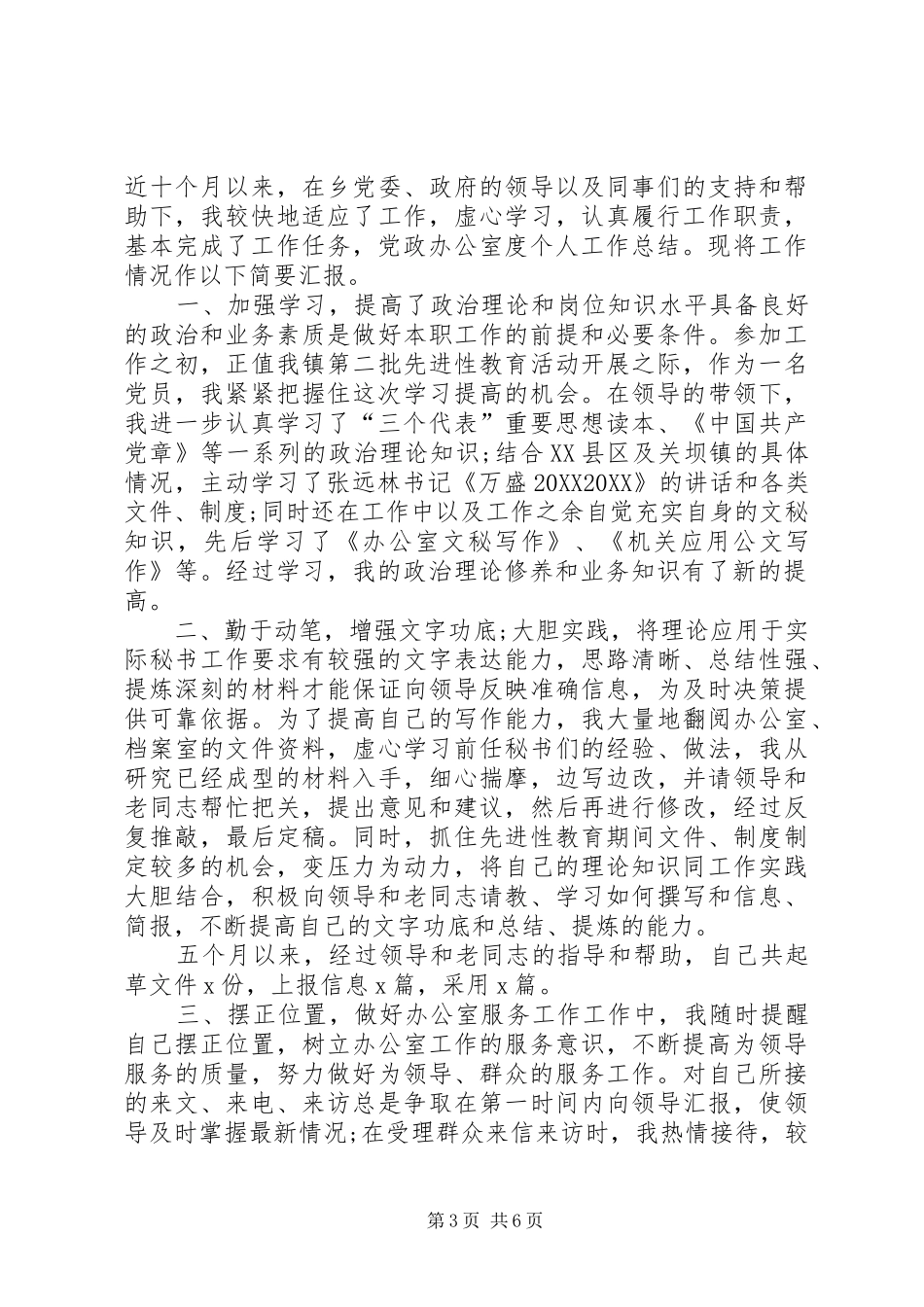 2024年党政办办公室工作总结_第3页