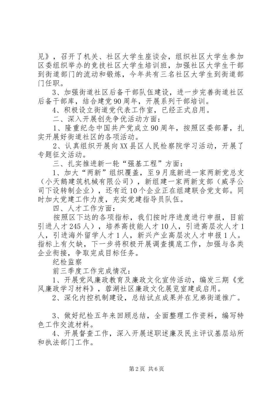 2024年党政办半年工作汇报_第2页