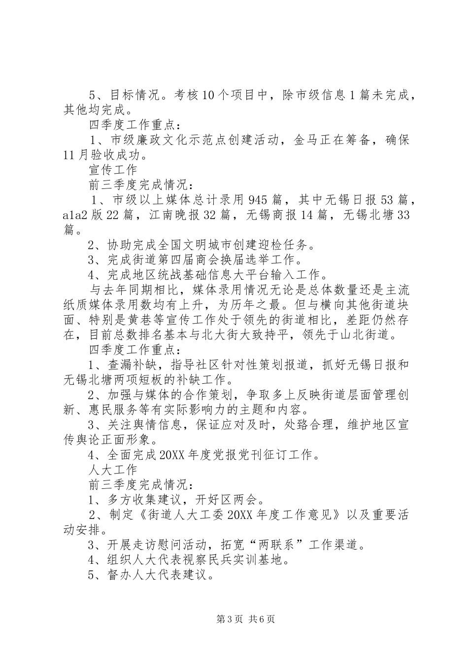 2024年党政办半年工作汇报_第3页